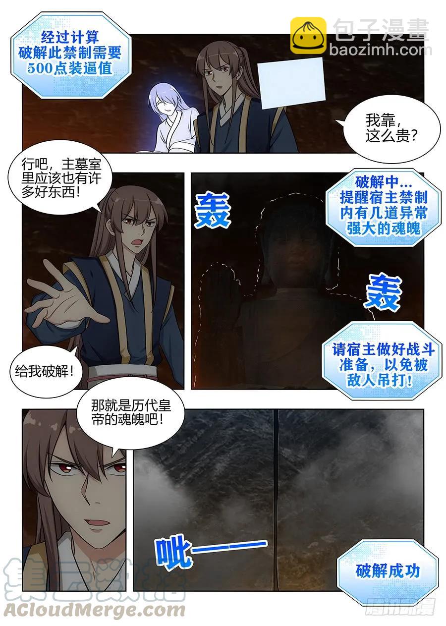 🍲最强反套路系统 097扫荡皇陵 第11页