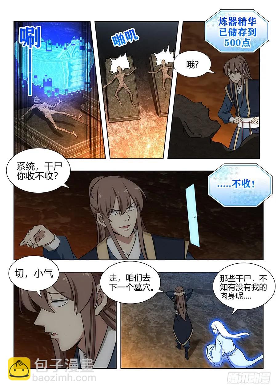 🍲最强反套路系统 097扫荡皇陵 第8页