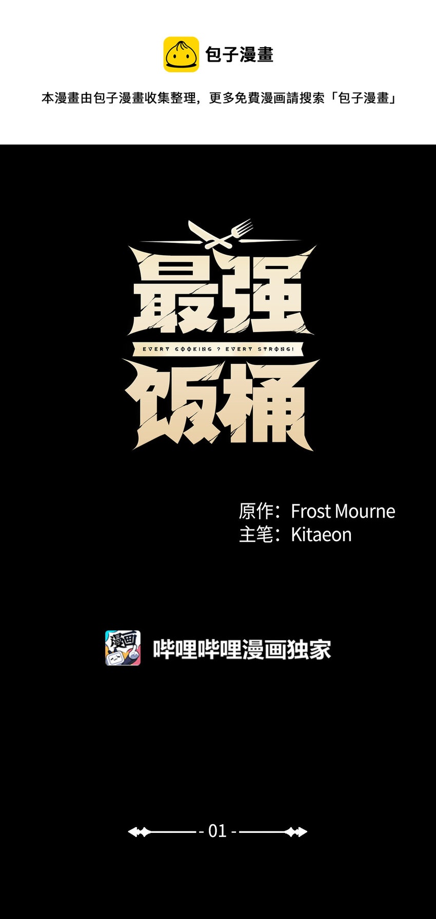 1 两个月亮(1/2)-第2话