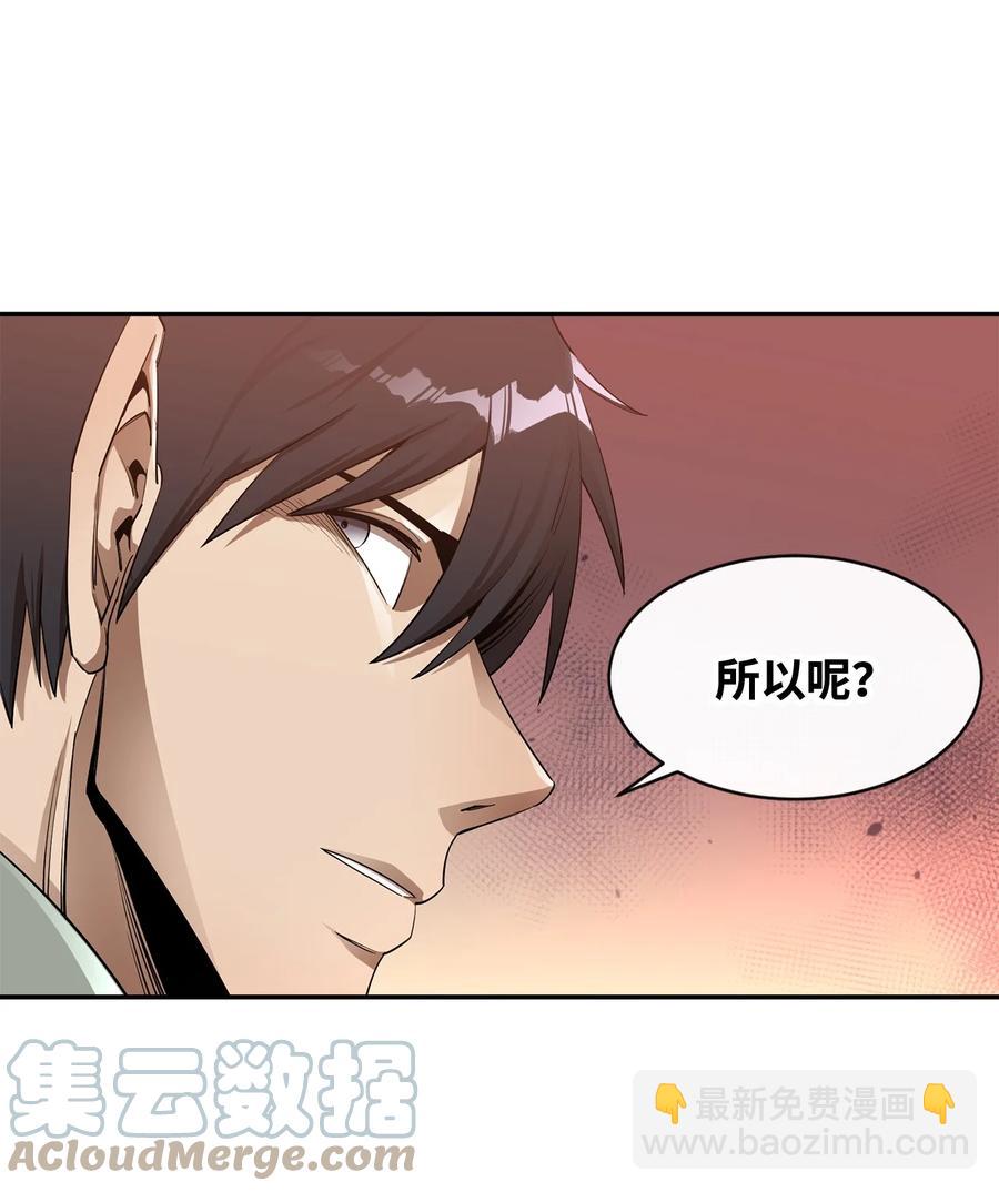 29 固有观念(1/2)-第30话