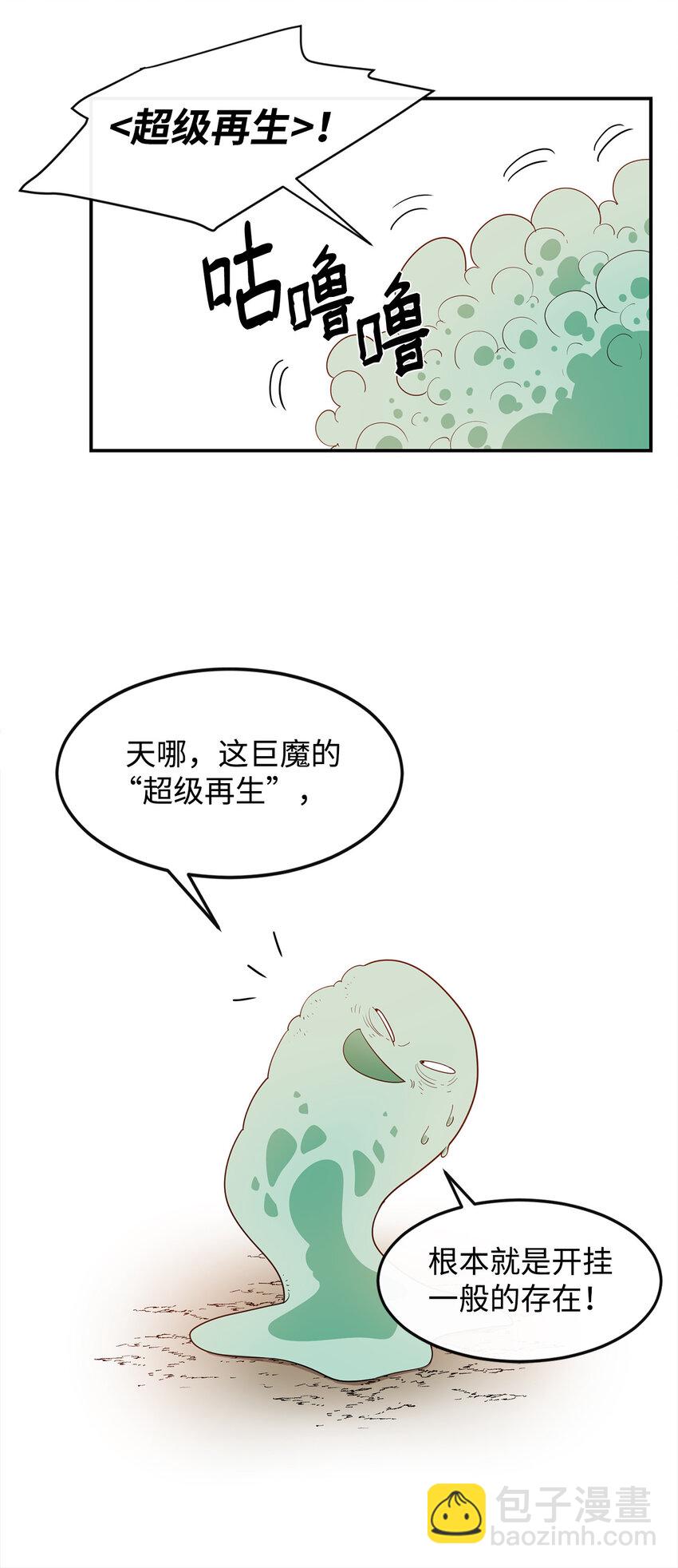 5 肥宅的野望(1/2)-第6话