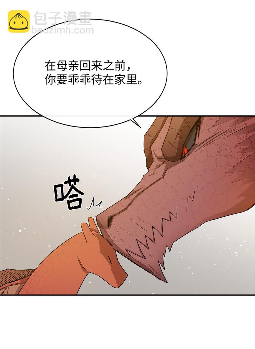 7 巨龙之怒(1/2)-第8话