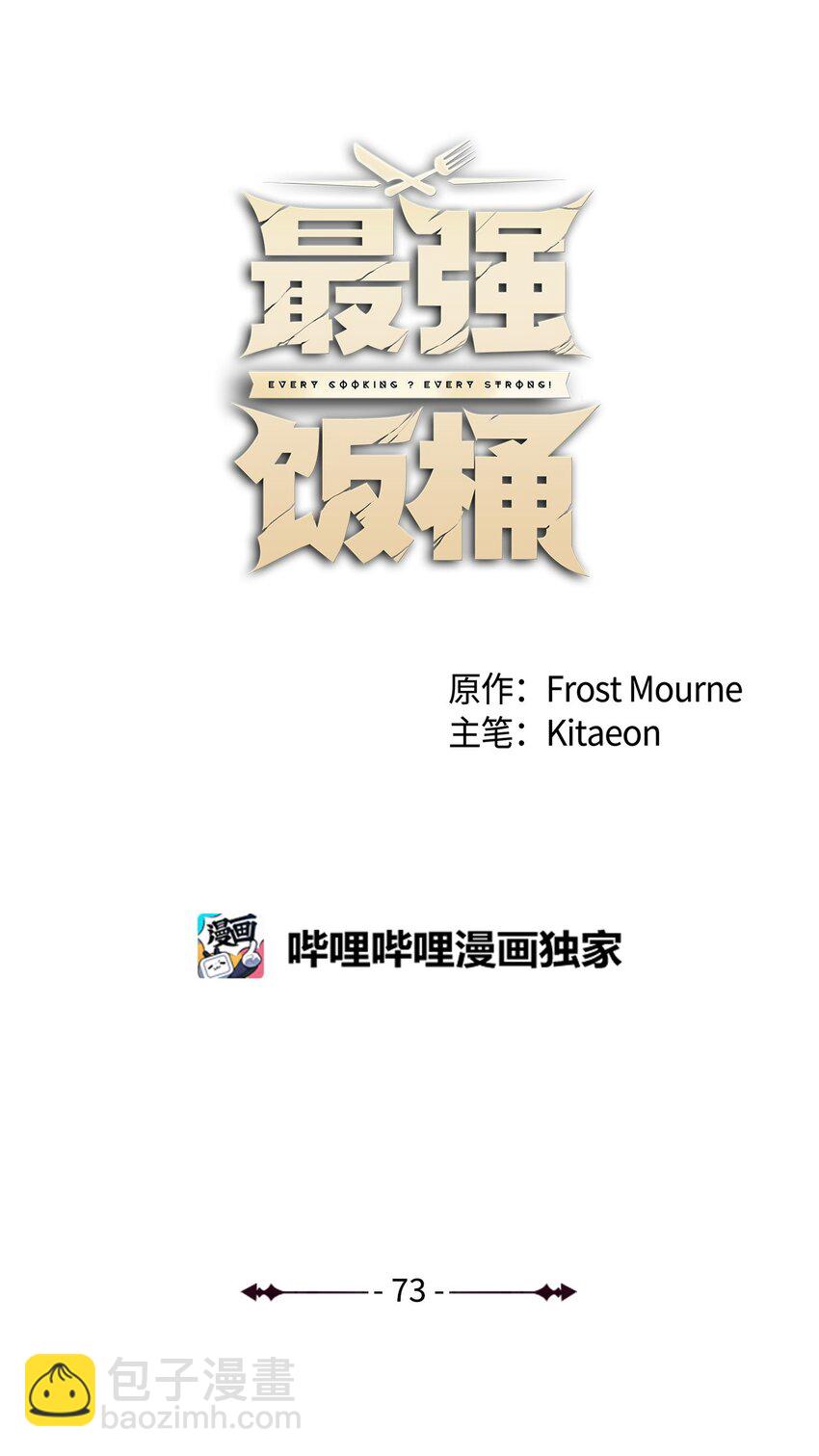 73 开战吧(1/2)-第74话