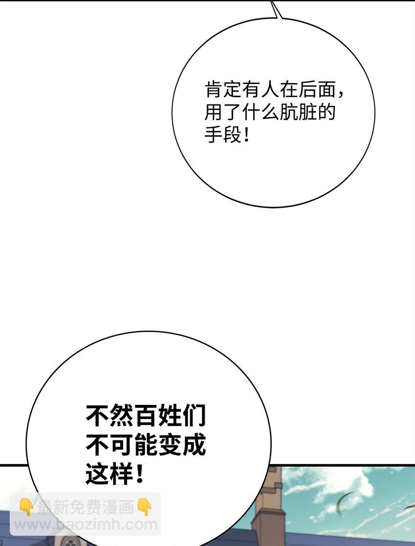 81 调查叛军(1/2)-第82话