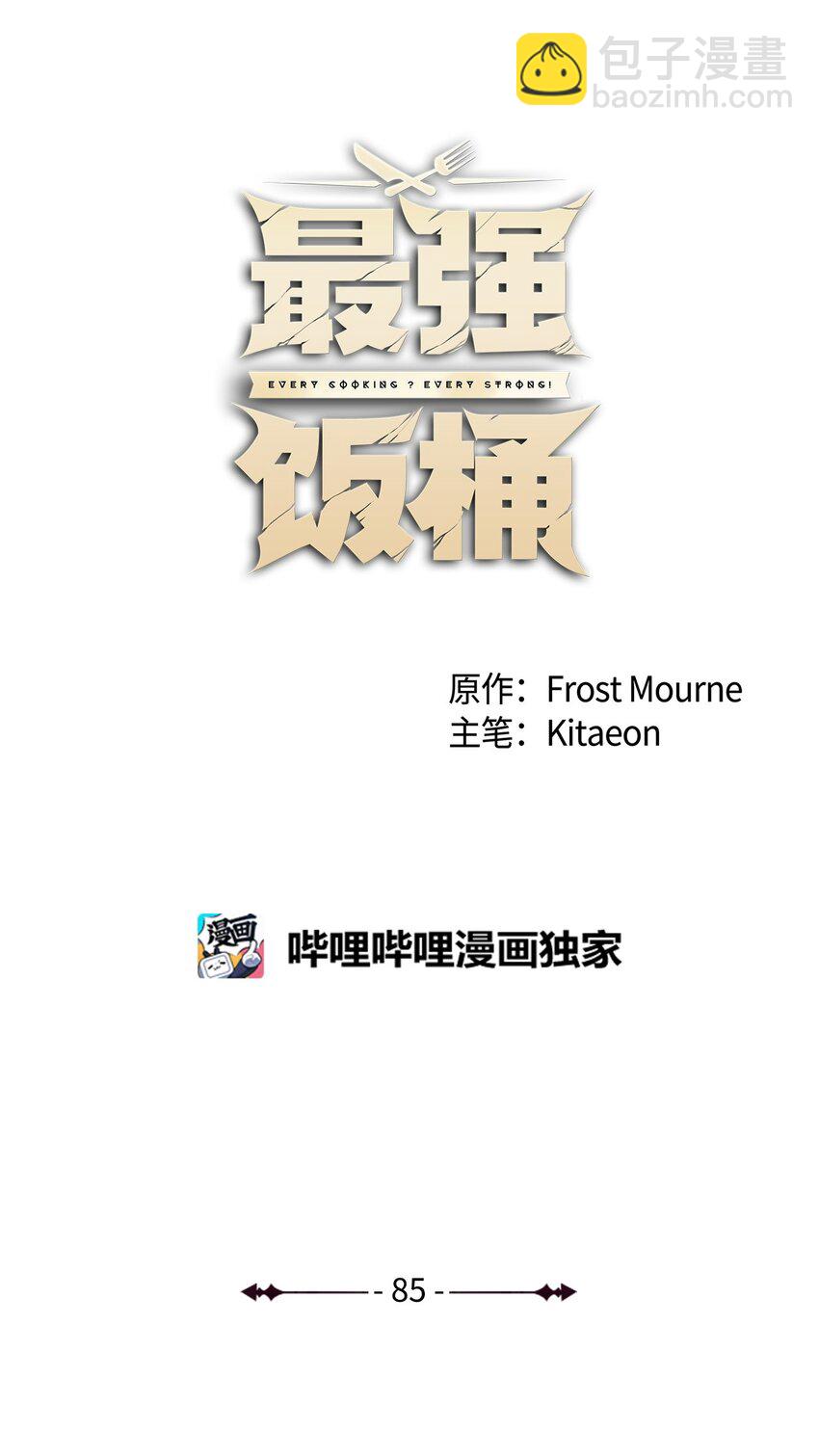 85 寻仇(1/3)-第86话