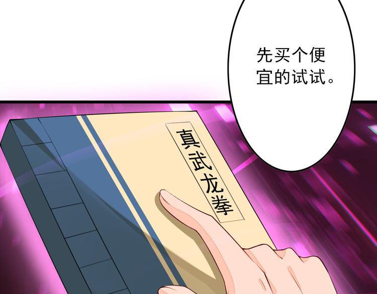 🍲最强复仇系统 第4话 谁敢动我！ 第42页
