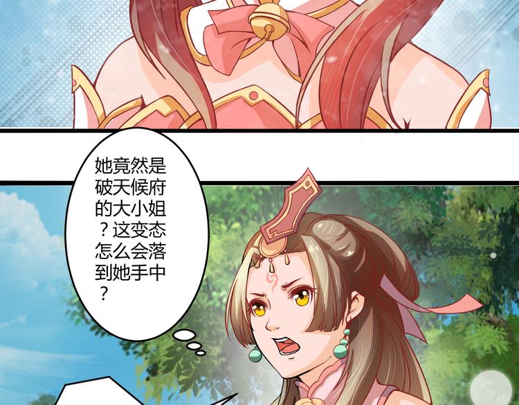 🍲最强复仇系统 第6话 两女相争 第39页
