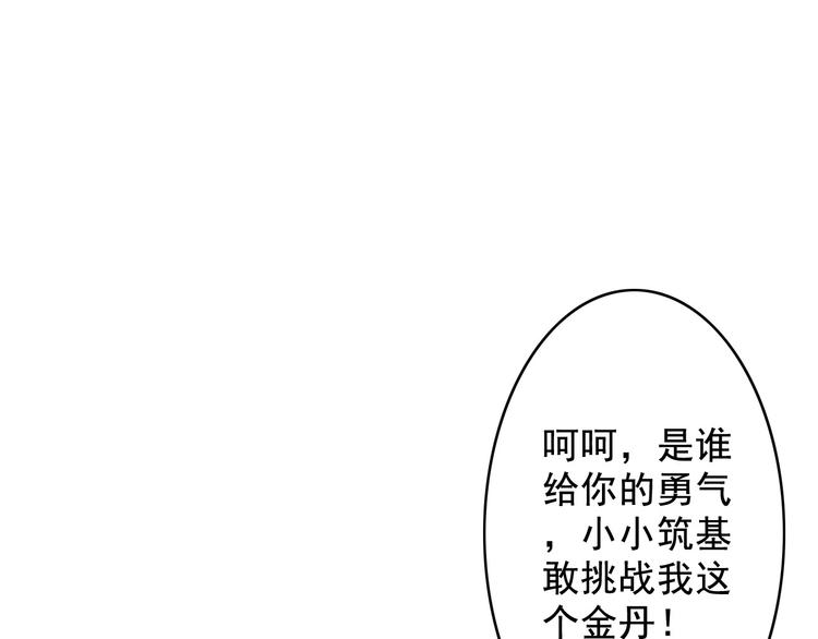 🍲最强复仇系统 第8话 意…意外 第27页