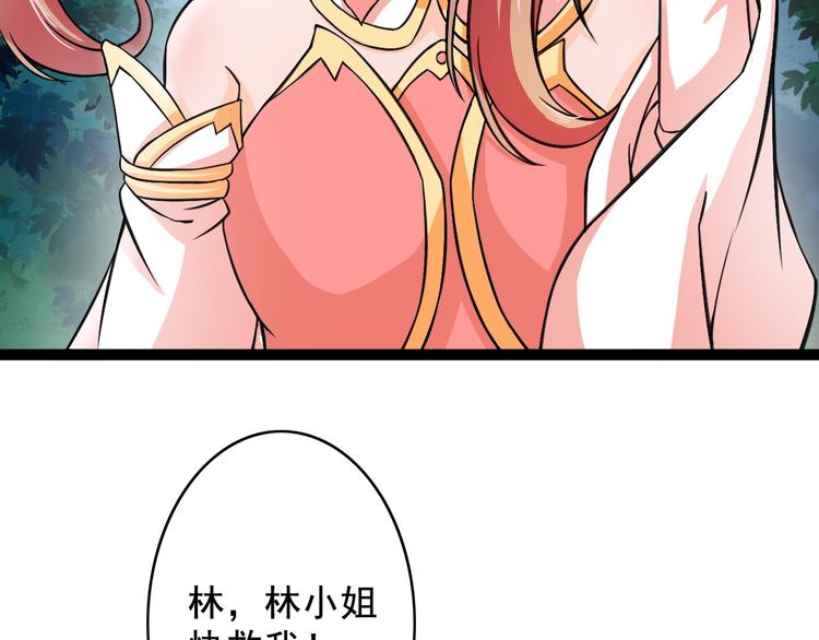 🍲最强复仇系统 第8话 意…意外 第29页