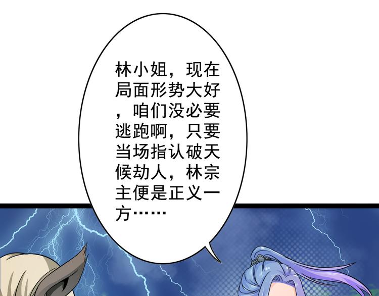 🍲最强复仇系统 第8话 意…意外 第49页