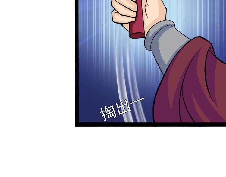 🍲最强复仇系统 第10话 万里符 第24页