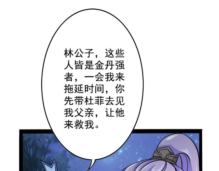 🍲最强复仇系统 第10话 万里符 第39页