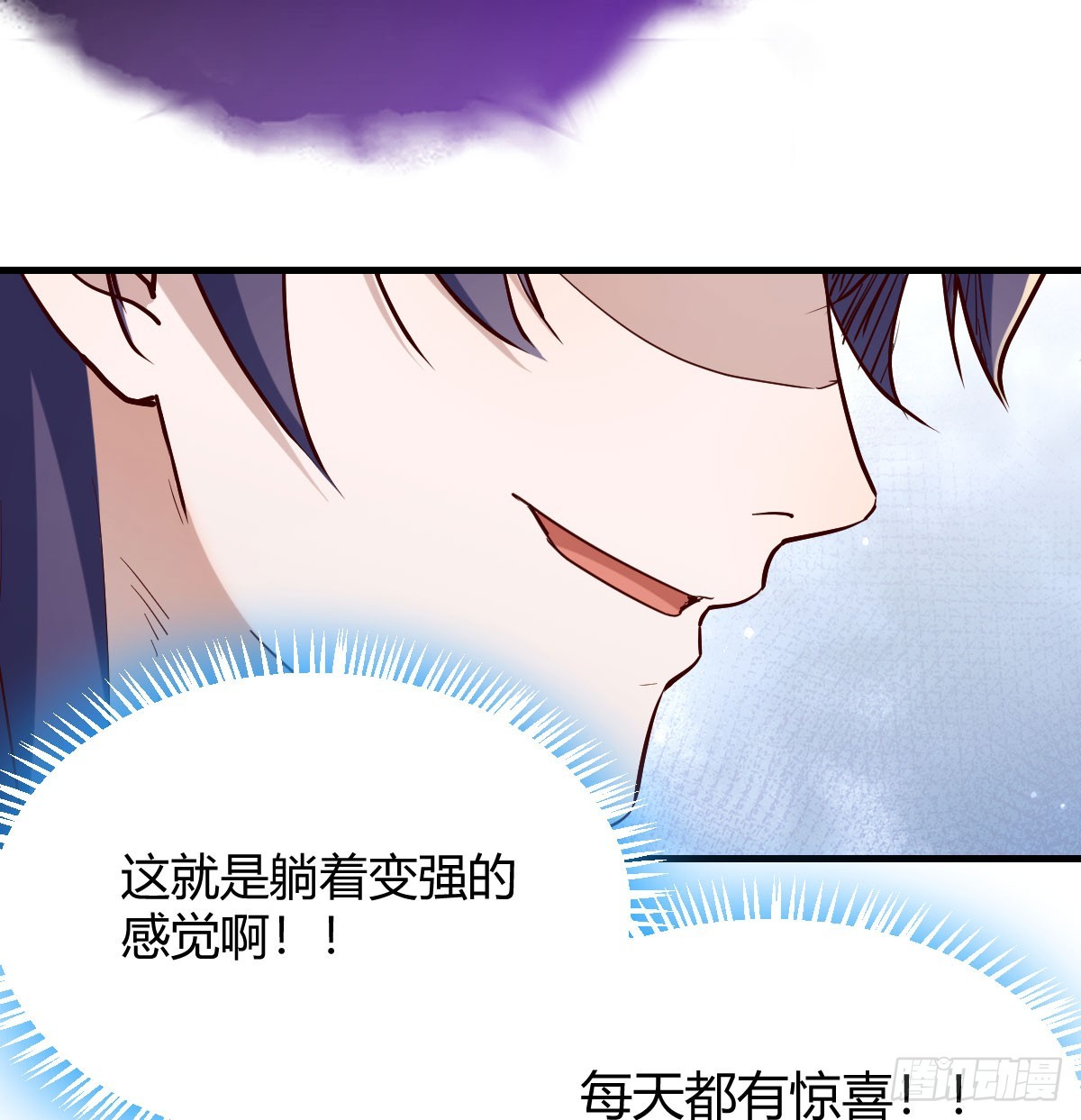 躺着变强(1/2)-第38话