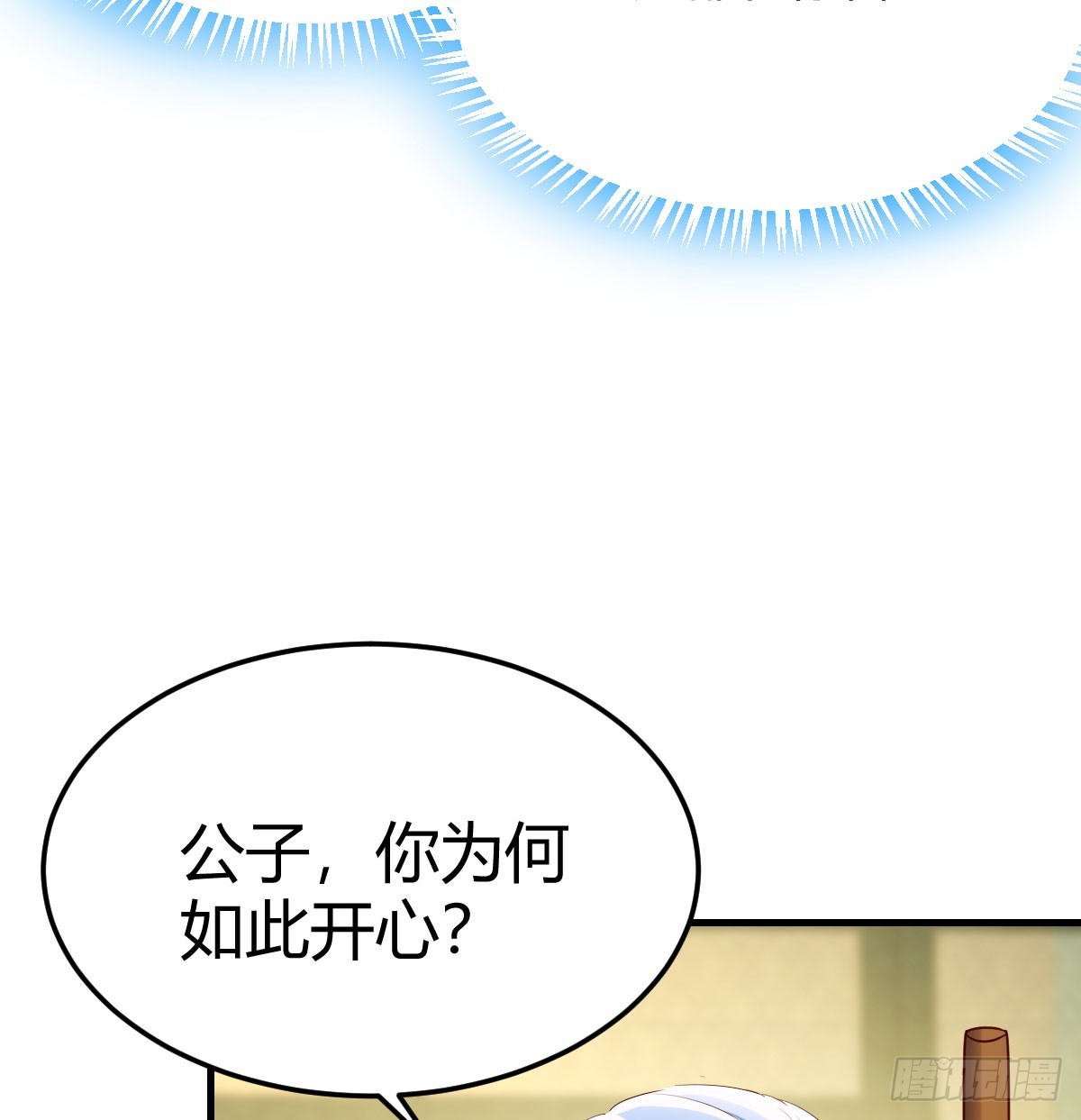 躺着变强(1/2)-第38话