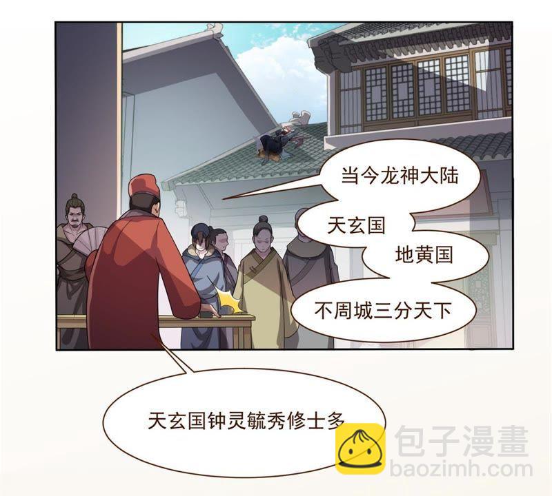 🍲最强光环系统 第1话 打土匪开外挂 第10页