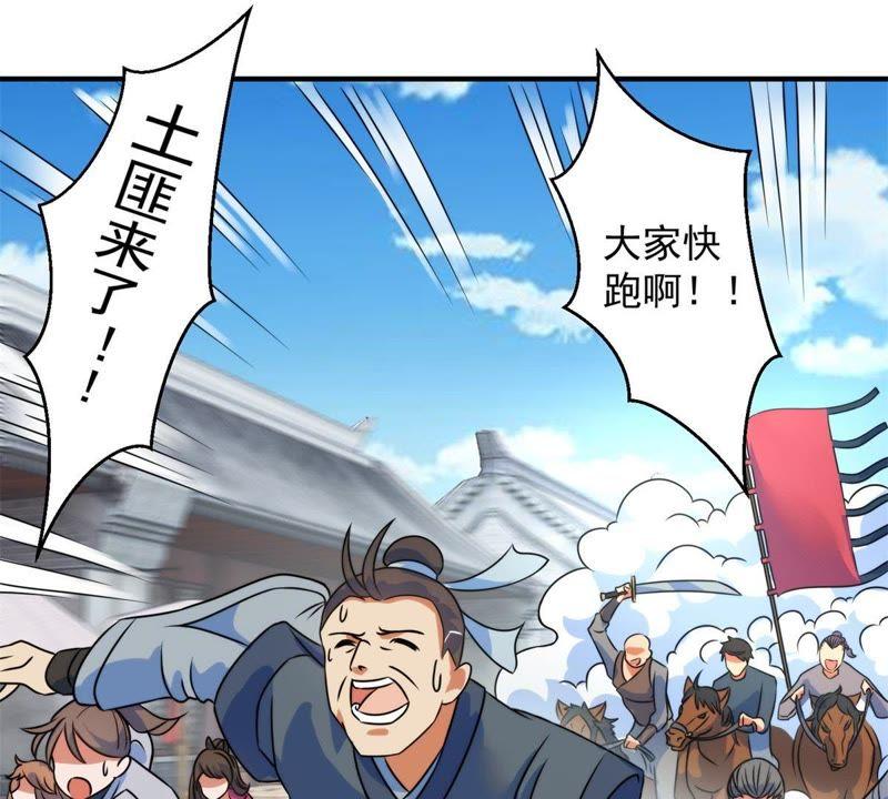 🍲最强光环系统 第1话 打土匪开外挂 第18页