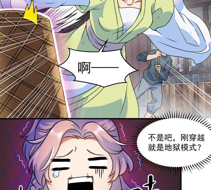 🍲最强光环系统 第1话 打土匪开外挂 第20页