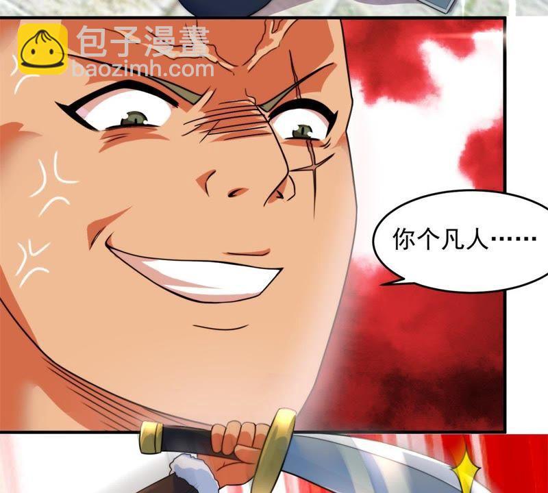 🍲最强光环系统 第1话 打土匪开外挂 第28页