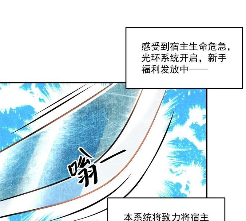 🍲最强光环系统 第1话 打土匪开外挂 第34页
