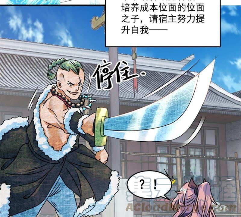 🍲最强光环系统 第1话 打土匪开外挂 第35页