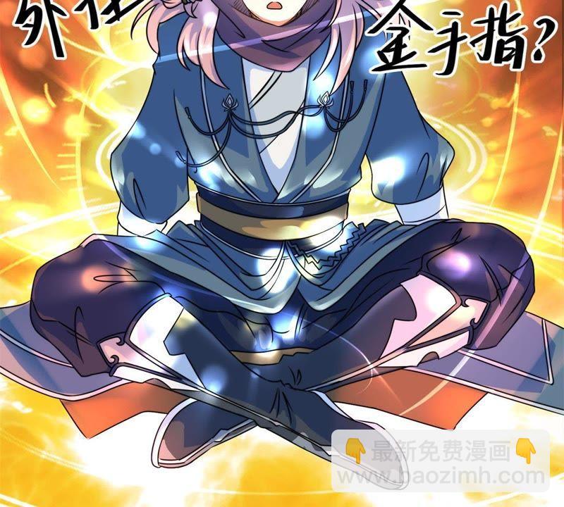 🍲最强光环系统 第1话 打土匪开外挂 第38页