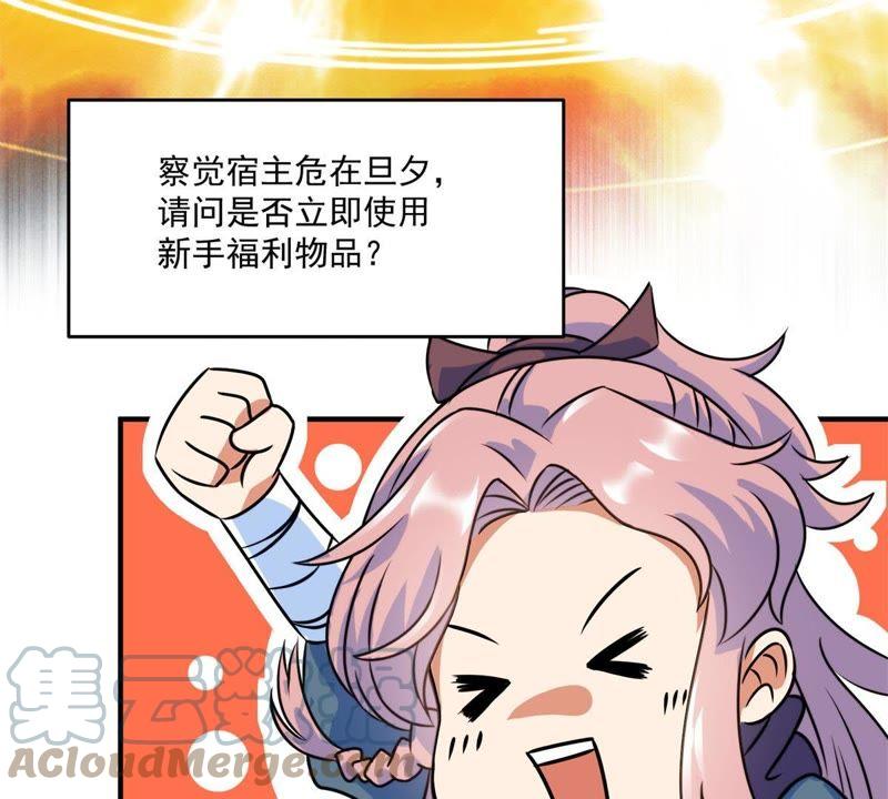 🍲最强光环系统 第1话 打土匪开外挂 第39页