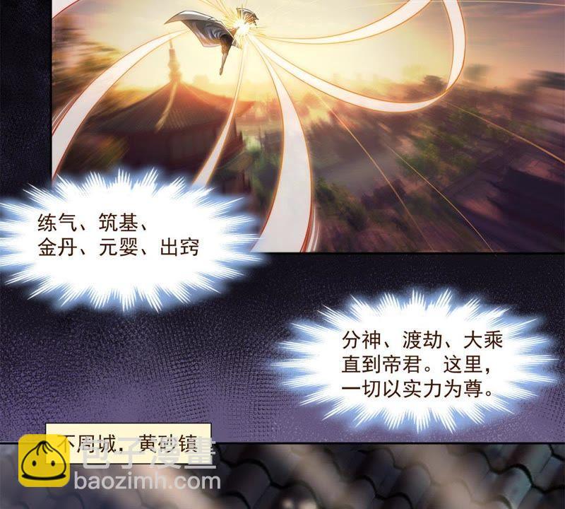 🍲最强光环系统 第1话 打土匪开外挂 第4页