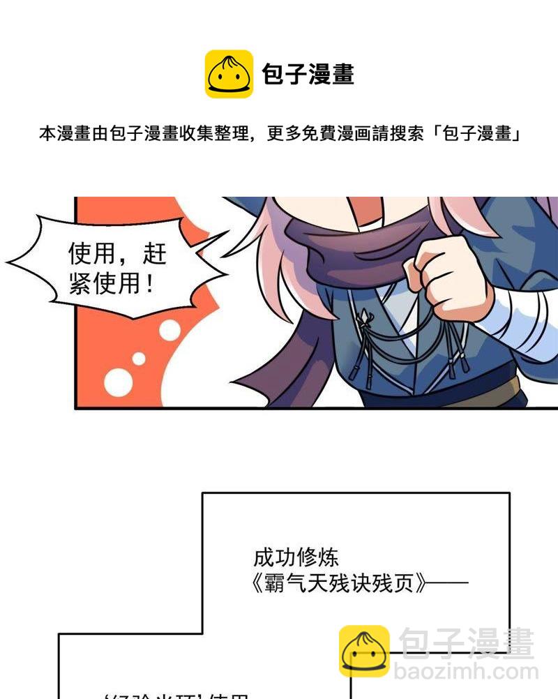🍲最强光环系统 第1话 打土匪开外挂 第40页