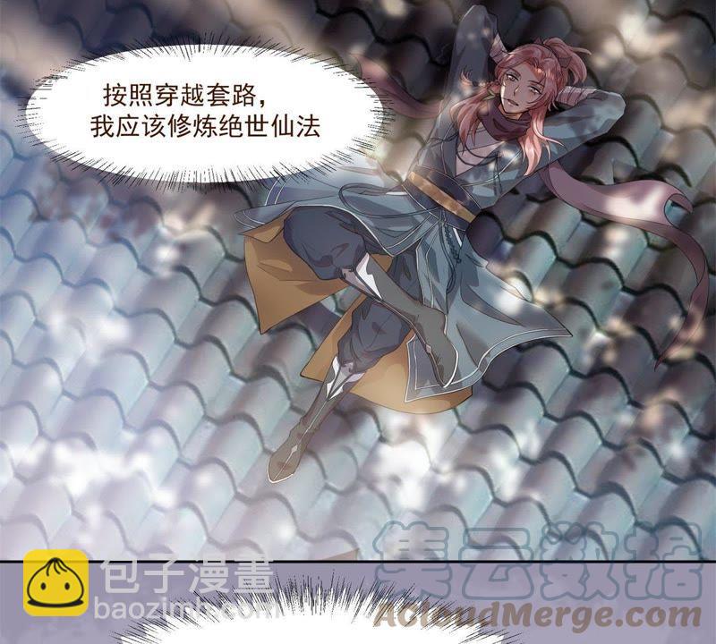 🍲最强光环系统 第1话 打土匪开外挂 第5页