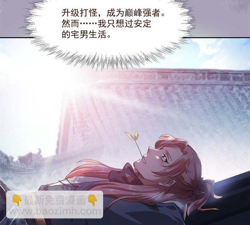 🍲最强光环系统 第1话 打土匪开外挂 第6页