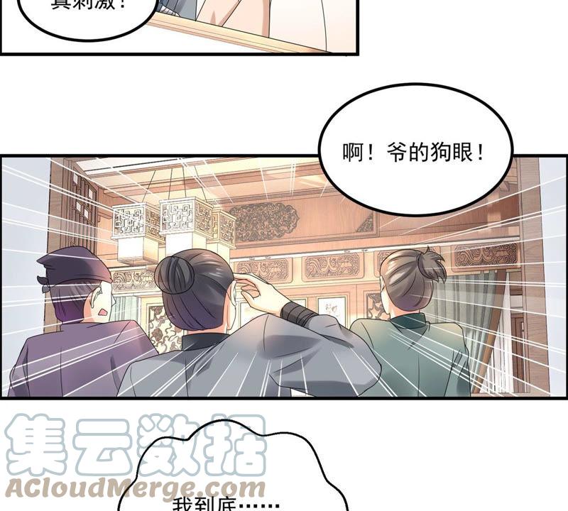 🍲最强光环系统 第101话 图一个叫爸爸的机会 第13页