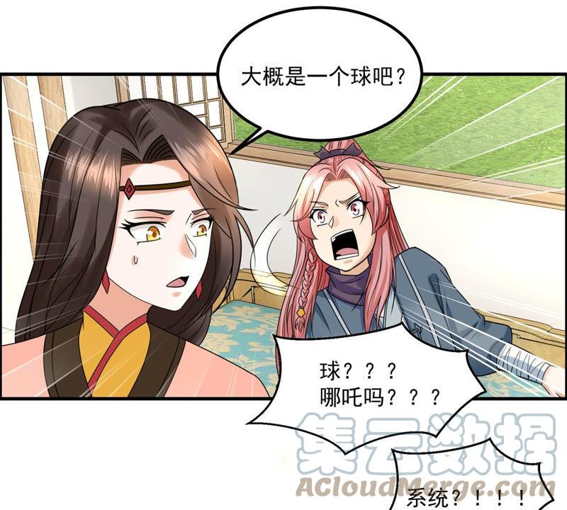 🍲最强光环系统 第101话 图一个叫爸爸的机会 第15页