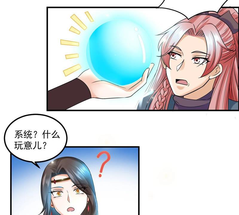 🍲最强光环系统 第101话 图一个叫爸爸的机会 第16页