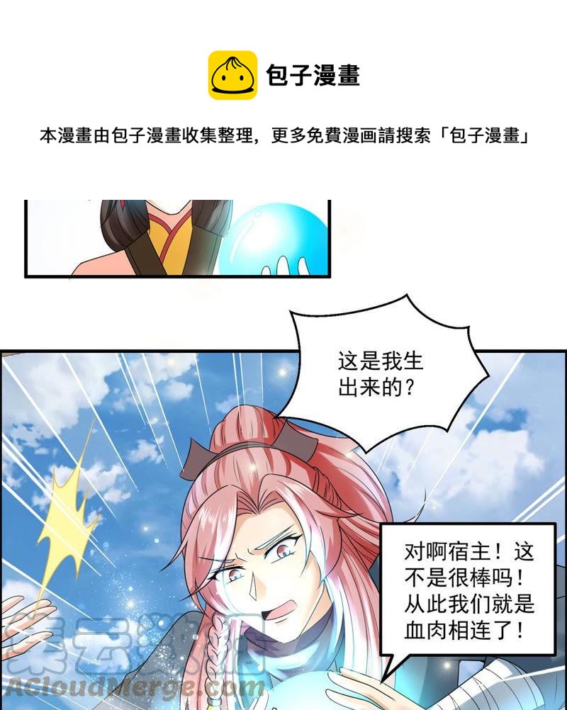 🍲最强光环系统 第101话 图一个叫爸爸的机会 第17页