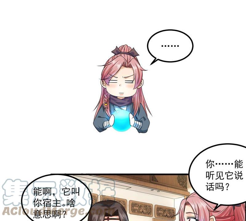 🍲最强光环系统 第101话 图一个叫爸爸的机会 第19页