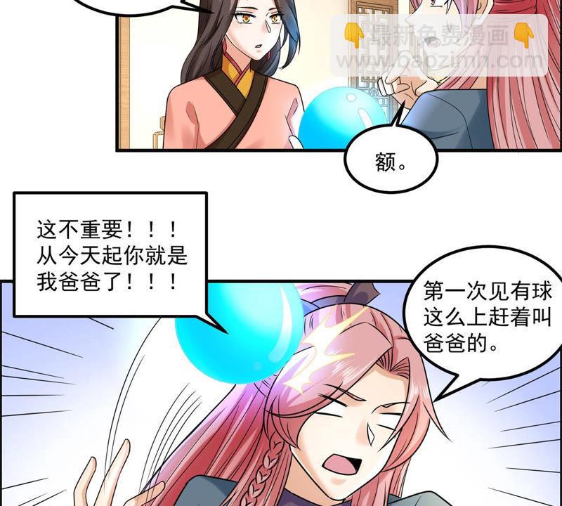 🍲最强光环系统 第101话 图一个叫爸爸的机会 第20页