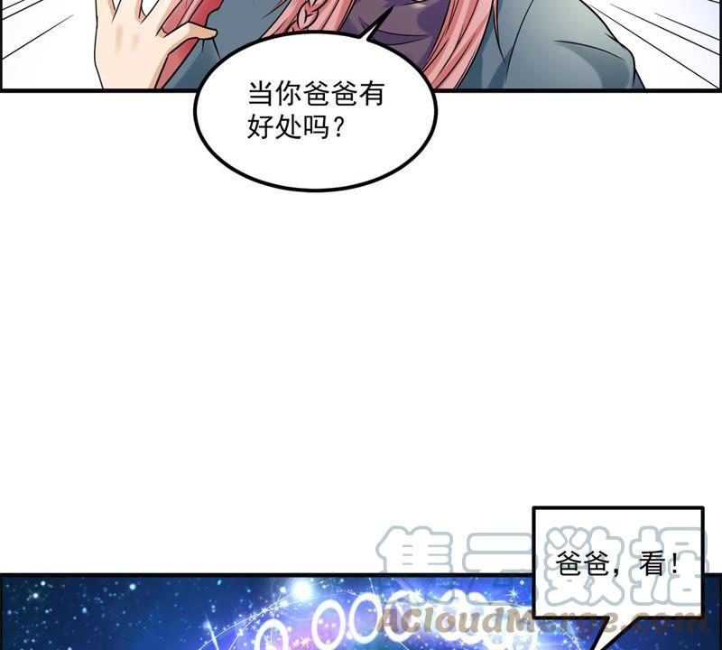 🍲最强光环系统 第101话 图一个叫爸爸的机会 第21页