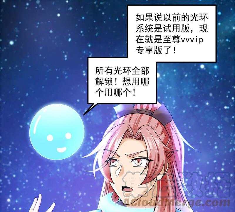 🍲最强光环系统 第101话 图一个叫爸爸的机会 第23页