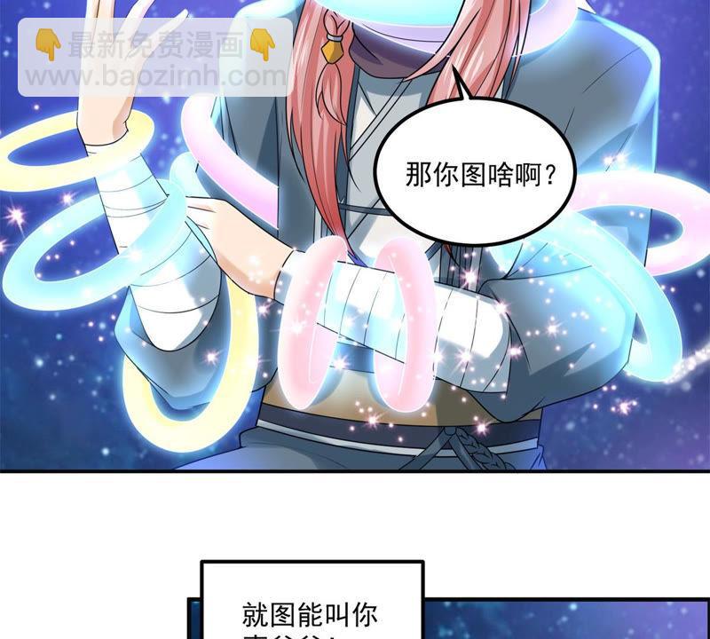 🍲最强光环系统 第101话 图一个叫爸爸的机会 第24页