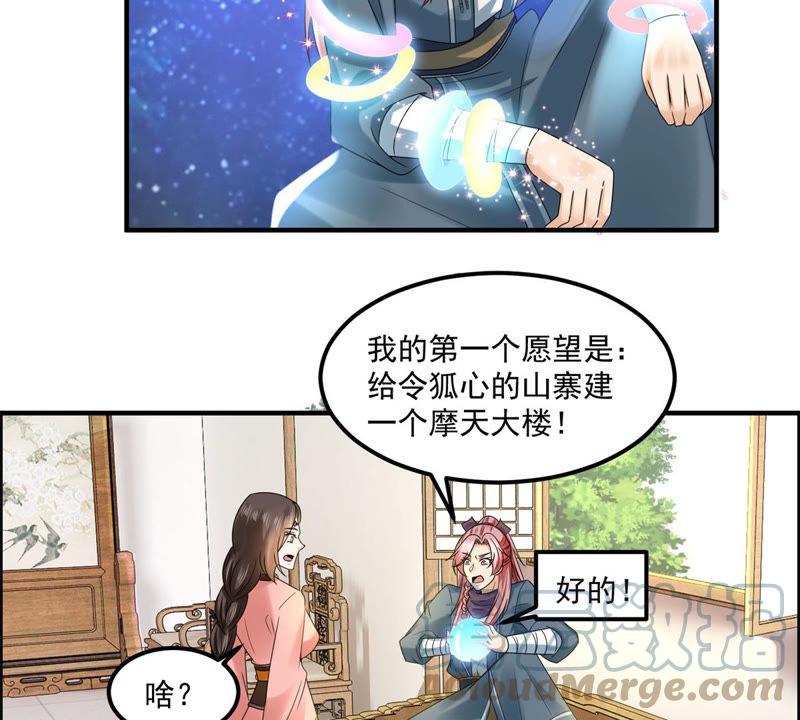 🍲最强光环系统 第101话 图一个叫爸爸的机会 第29页