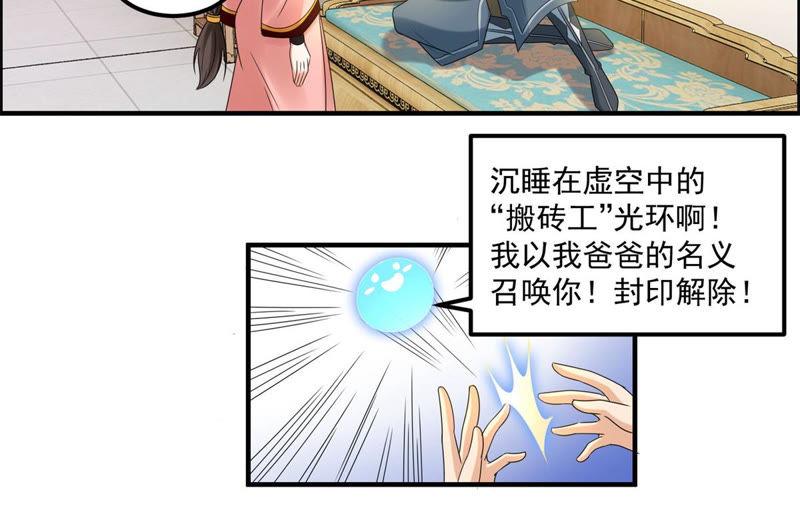 🍲最强光环系统 第101话 图一个叫爸爸的机会 第30页