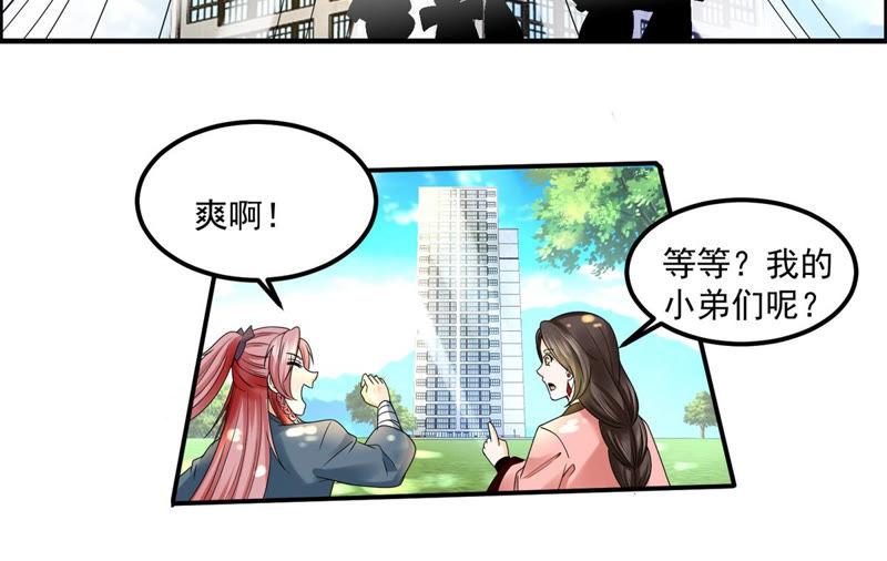 🍲最强光环系统 第101话 图一个叫爸爸的机会 第34页