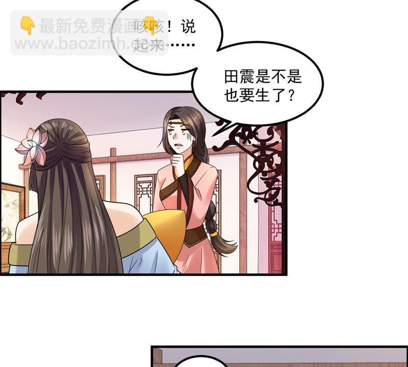 🍲最强光环系统 第101话 图一个叫爸爸的机会 第8页