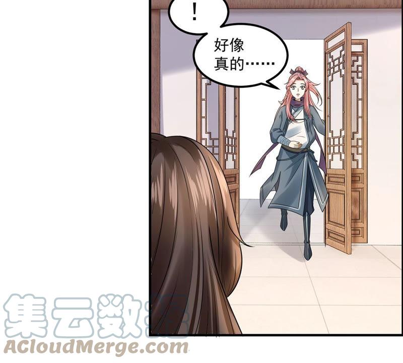 🍲最强光环系统 第101话 图一个叫爸爸的机会 第9页