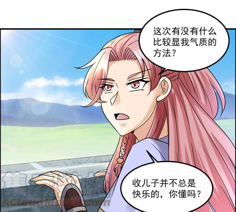 🍲最强光环系统 第103话 皇帝澡话会 第15页