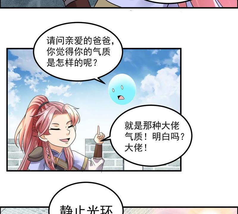 🍲最强光环系统 第103话 皇帝澡话会 第16页