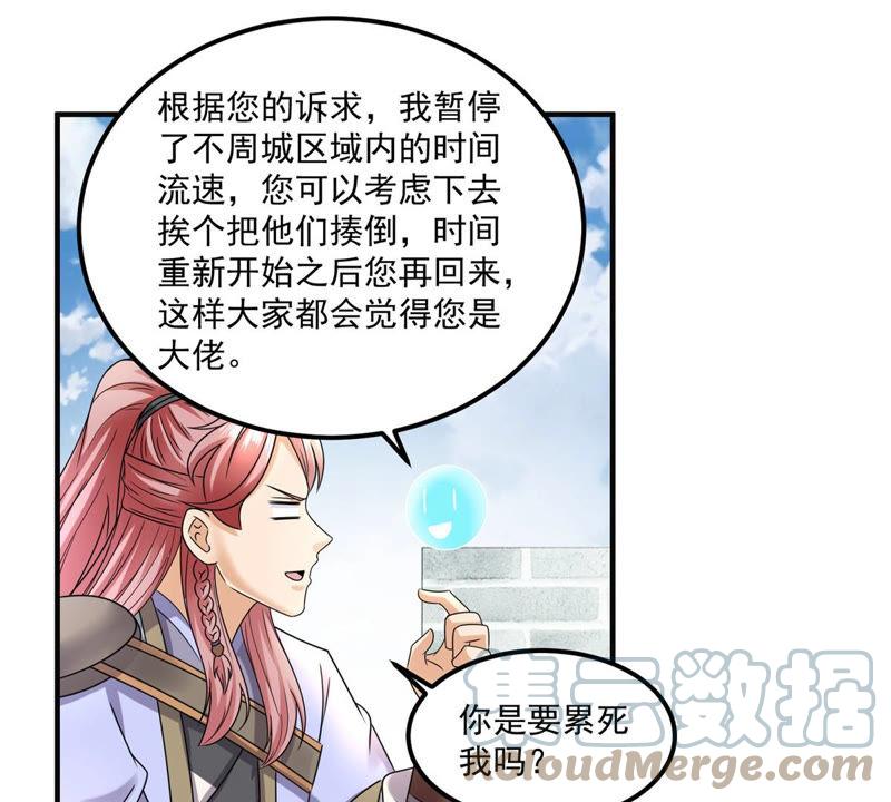 🍲最强光环系统 第103话 皇帝澡话会 第19页