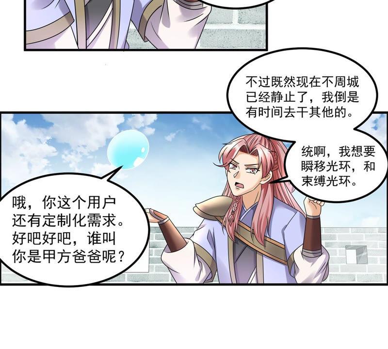 🍲最强光环系统 第103话 皇帝澡话会 第20页