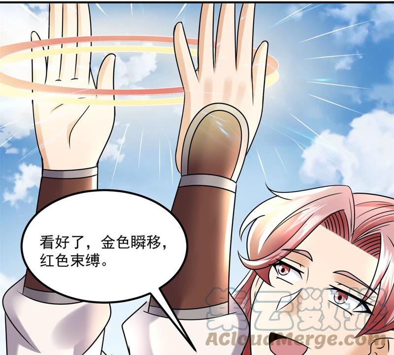 🍲最强光环系统 第103话 皇帝澡话会 第21页