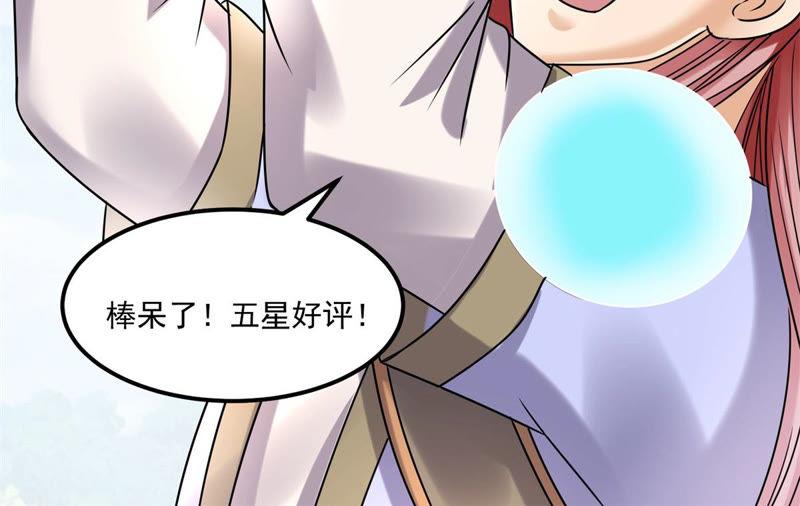 🍲最强光环系统 第103话 皇帝澡话会 第22页